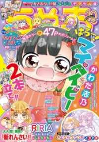 ちゃお 2020年10月号(2020年9月3日発売)