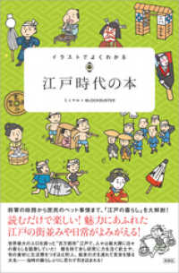 イラストでよくわかる　江戸時代の本