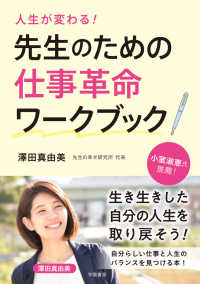 人生が変わる！先生のための仕事革命ワークブック