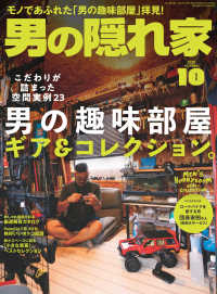 男の隠れ家 2020年10月号