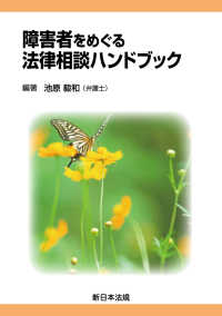 障害者をめぐる法律相談ハンドブック