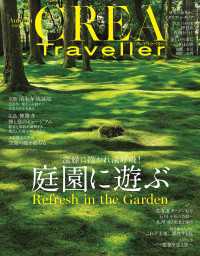 CREA Traveller　電子版<br> CREA Traveller 2020 Autumn NO.63
