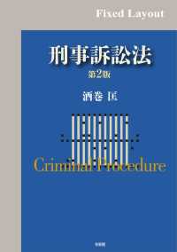 刑事訴訟法（第2版）［固定版面］