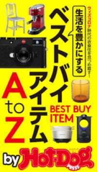 バイホットドッグプレス 生活を豊かにするベストバイアイテムＡｔｏＺ　2020年9/4号 Ｈｏｔ－Ｄｏｇ　ＰＲＥＳＳ　Ｓｅｌｅｃｔｉｏｎ