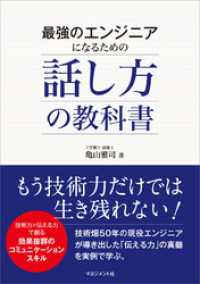 最強のエンジニアになるための話し方の教科書