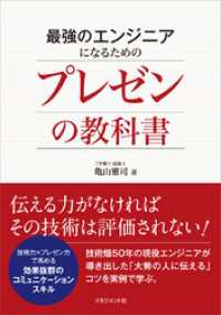 最強のエンジニアになるためのプレゼンの教科書