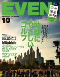 EVEN 2020年10月号 Vol.144
