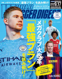 WORLD SOCCER DIGEST 2020年9／17号