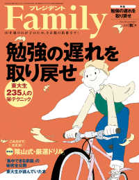 プレジデント Family 2020年秋号