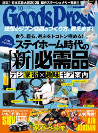 GoodsPress2020年10月号