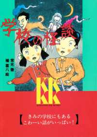 学校の怪談　9冊セット