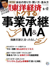 週刊東洋経済 2020年9月12日号 週刊東洋経済