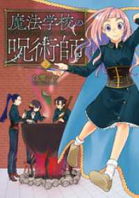 バンチコミックス<br> 魔法学校の呪術師　2巻
