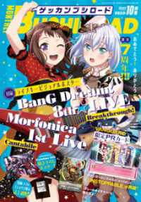 月刊ブシロード 2020年10月号【デジタル版】 月刊ブシロード