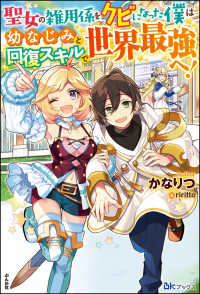 BKブックス<br> 【無料試し読み版】聖女の雑用係をクビになった僕は幼なじみと回復スキルで世界最強へ