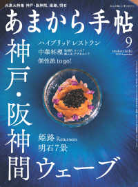 あまから手帖　2020年9月号 神戸・阪神間ウェーブ