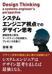 システムエンジニア視点でのデザイン思考 - 課題発見と解決、マーケティング的洞察力、プレゼン力