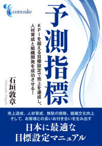 予測指標　KPIを超える目標設定で売上を達成し、人材育成と組織開発を成功させる！