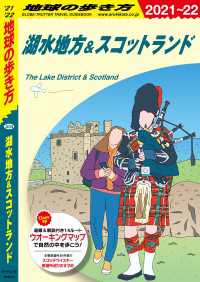 A04 湖水地方＆スコットランド 2021-2022