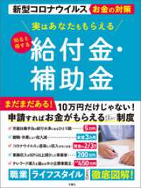 実はあなたももらえる　知ると得する給付金・補助金