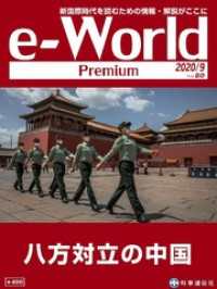 ԢŹ֥ȥ㤨e-World Premium ȬΩ 2020ǯ9פβǤʤ432ߤˤʤޤ