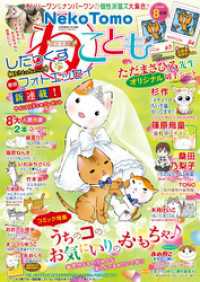 ペット宣言<br> ねことも vol.68