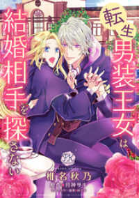転生男装王女は結婚相手を探さない【単話売】(8) FK comics