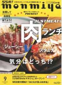 月刊タウン情報もんみや 2020年9月号