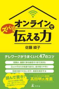 オンラインでズバリ伝える力 幻冬舎単行本