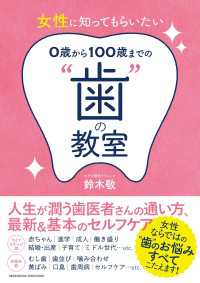 女性に知ってもらいたい　０歳から100歳までの“歯”の教室