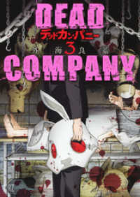 DEAD COMPANY (3) 【電子限定おまけ付き】 バーズコミックス