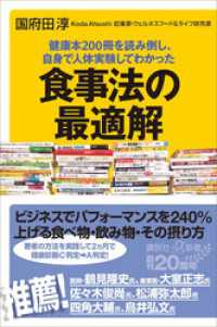 健康本２００冊を読み倒し、自身で人体実験してわかった　食事法の最適解