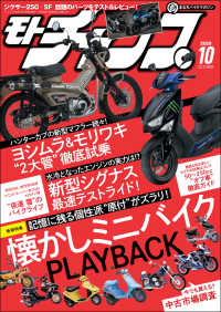 モトチャンプ 2020年10月号