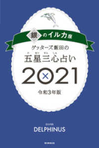 ゲッターズ飯田の五星三心占い銀のイルカ2021