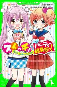 日常英会話ショートストーリー８６ 友だちと生活編/池田書店/ニコラス・Ａ．アイヴィンズ