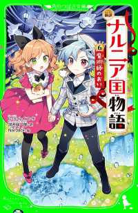 角川つばさ文庫<br> 新訳 ナルニア国物語 (6)魔術師のおい