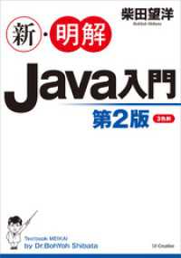新・明解Java入門　第２版 新・明解