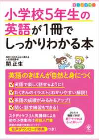 小学校5年生の英語が1冊でしっかりわかる本