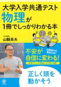大学入学共通テスト 物理が1冊でしっかりわかる本