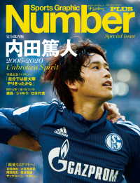 Number PLUS　完全保存版　内田篤人　2006-2020　Unbroken Spirit (Sports Graphic Number PLUS) 文春e-book