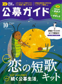 公募ガイド vol.410