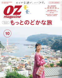 OZmagazine<br> OZmagazine　2020年10月号　No.582