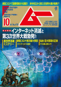 ムー2020年10月号