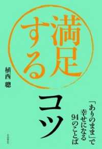 満足するコツ