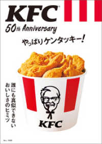 KFC(R) 50th Anniversary やっぱりケンタッキー！【電子版・50th Anniversary THANKS パ TJMOOK
