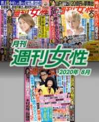 月刊週刊女性 2020年 08月