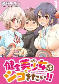健全美少女はシゴきたい！！ WEBコミックガンマぷらす連載版 第１話 WEBコミックガンマぷらす