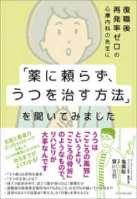 復職後再発率ゼロの心療内科の先生に「薬に頼らず、うつを治す方法」を聞いてみました