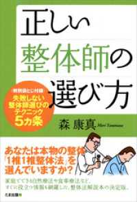 正しい整体師の選び方