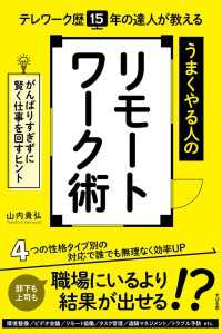 テレワーク歴15年の達人が教える うまくやる人のリモートワーク術 - がんばりすぎずに賢く仕事を回すヒント